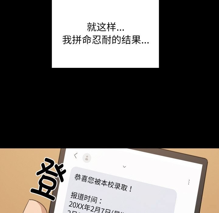 《难缠姐妹偏要和我同居》漫画 第61話