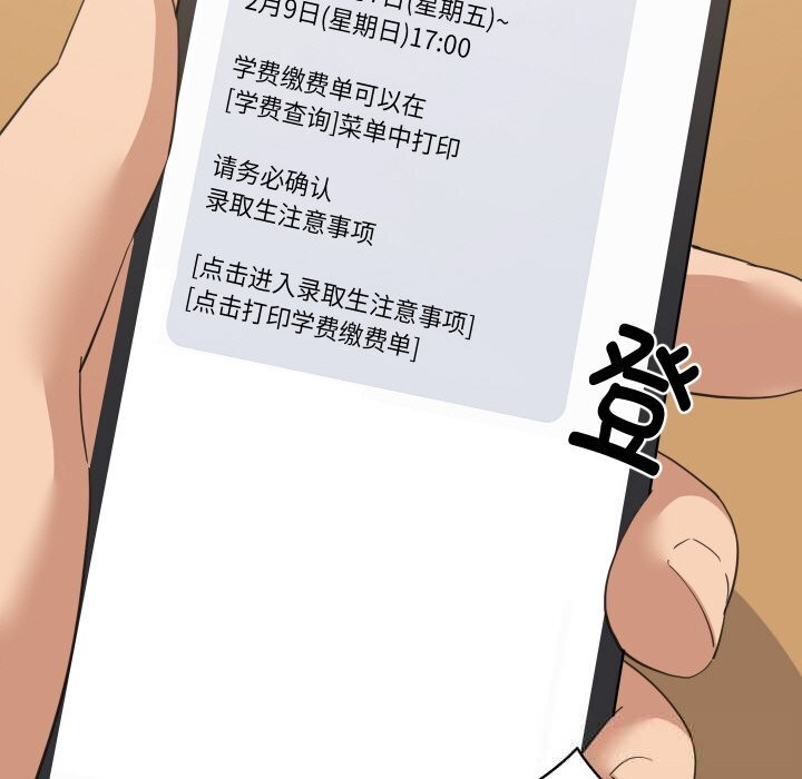 《难缠姐妹偏要和我同居》漫画 第61話