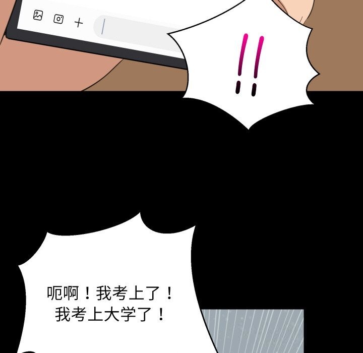 《难缠姐妹偏要和我同居》漫画 第61話