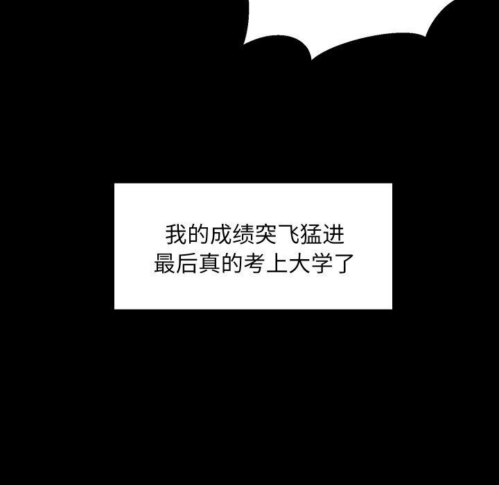 《难缠姐妹偏要和我同居》漫画 第61話