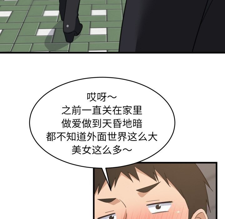 《难缠姐妹偏要和我同居》漫画 第61話