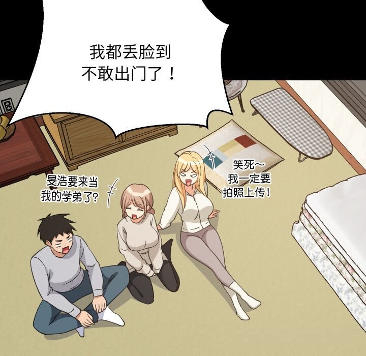 《难缠姐妹偏要和我同居》漫画 第62話