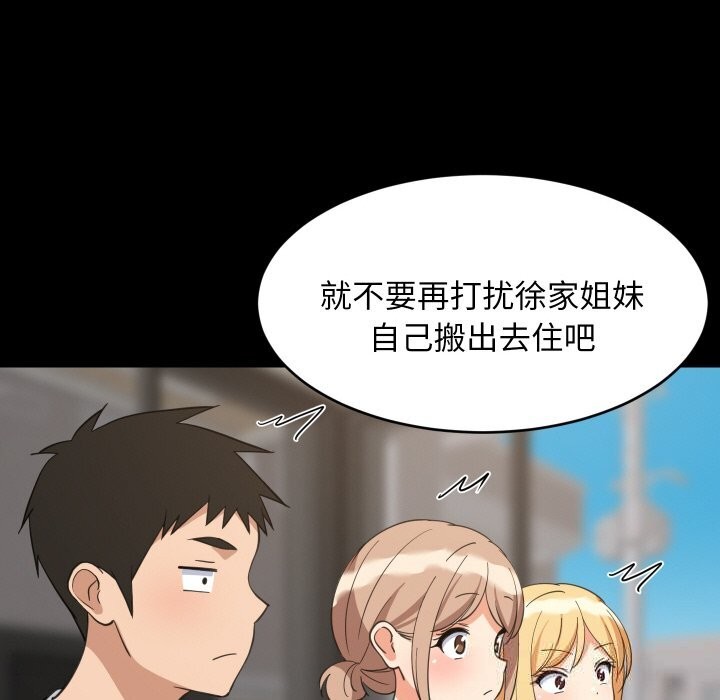 《难缠姐妹偏要和我同居》漫画 第62話