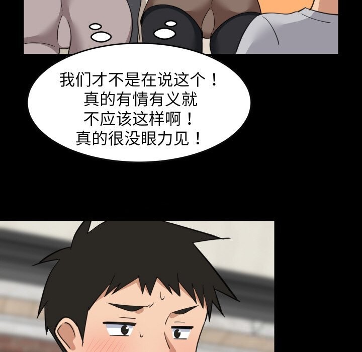 《难缠姐妹偏要和我同居》漫画 第62話