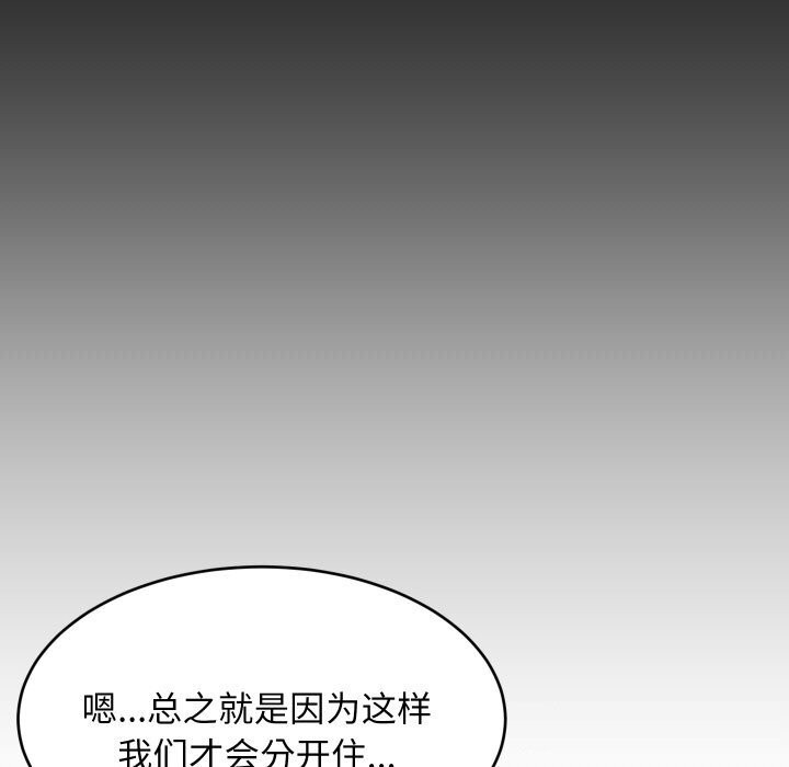 《难缠姐妹偏要和我同居》漫画 第62話