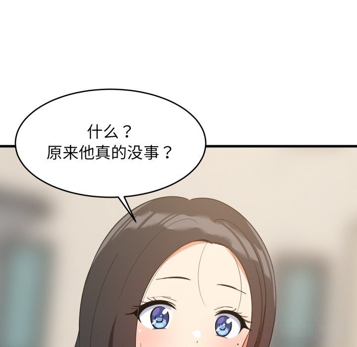 《难缠姐妹偏要和我同居》漫画 第63話