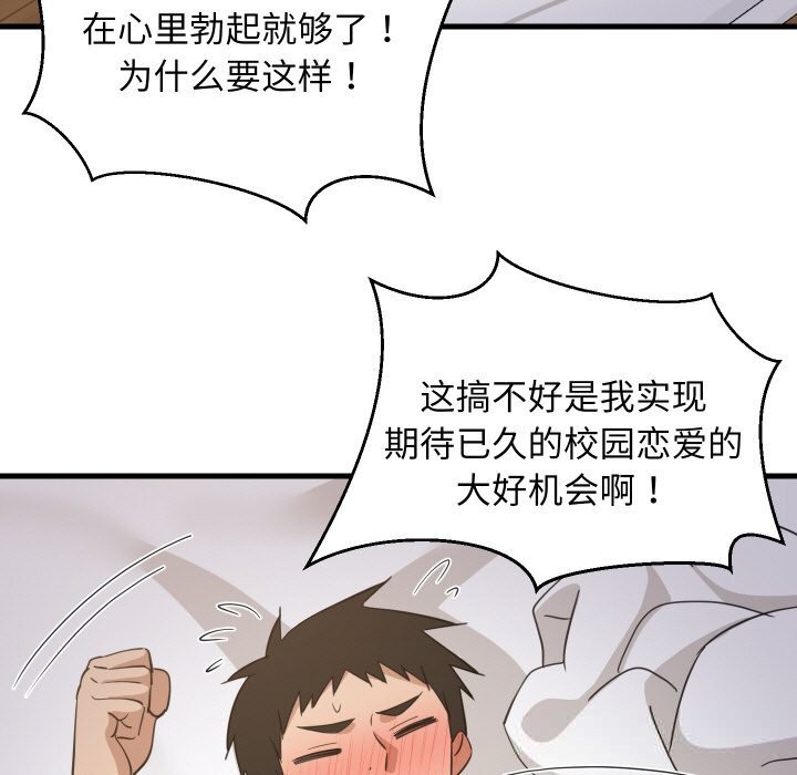 《难缠姐妹偏要和我同居》漫画 第63話