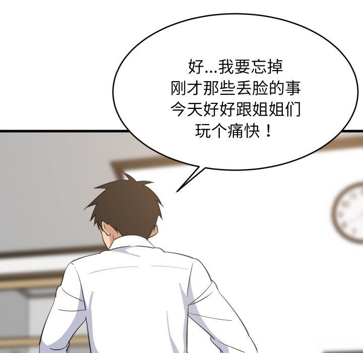 《难缠姐妹偏要和我同居》漫画 第63話