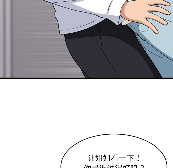 《难缠姐妹偏要和我同居》漫画 第63話