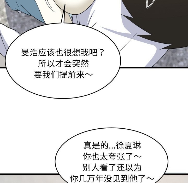 《难缠姐妹偏要和我同居》漫画 第63話