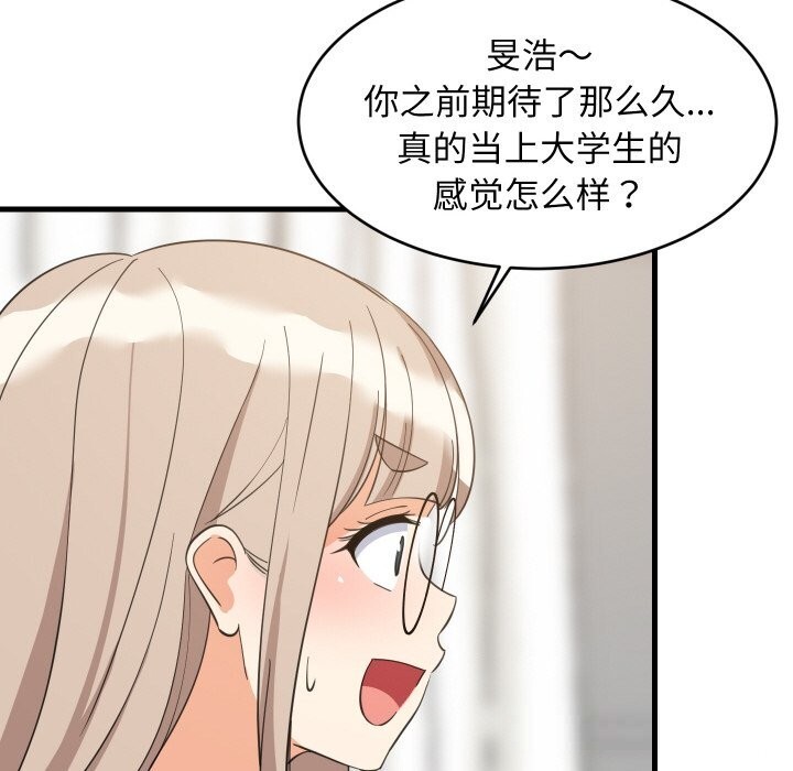 《难缠姐妹偏要和我同居》漫画 第63話