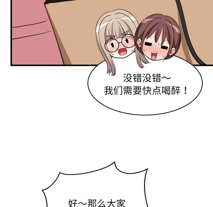 《难缠姐妹偏要和我同居》漫画 第63話