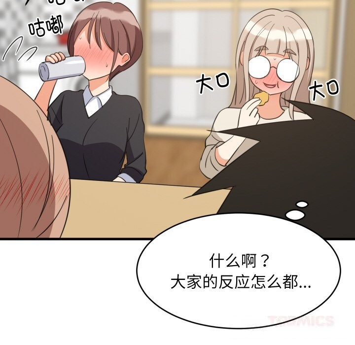 《难缠姐妹偏要和我同居》漫画 第63話