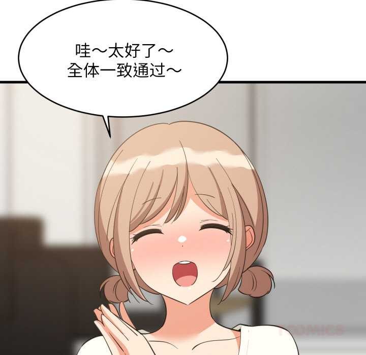 《难缠姐妹偏要和我同居》漫画 第64話