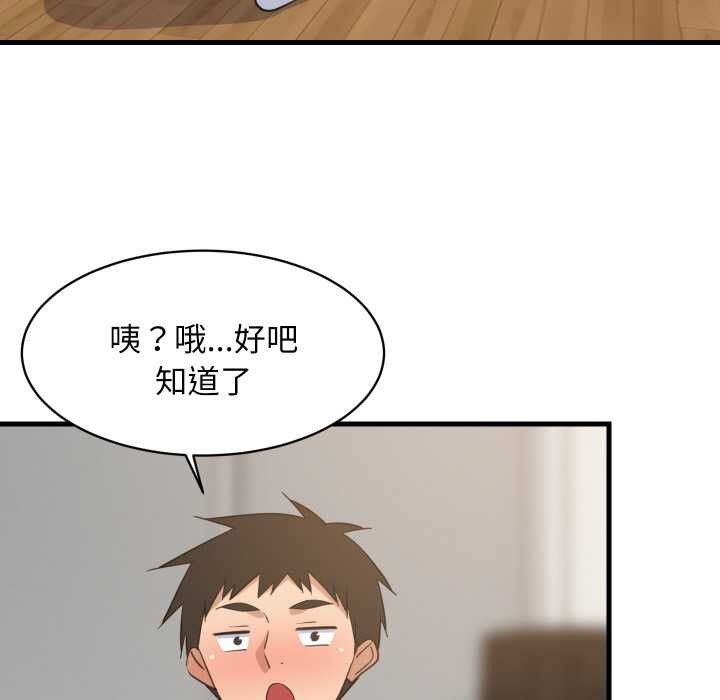 《难缠姐妹偏要和我同居》漫画 第64話