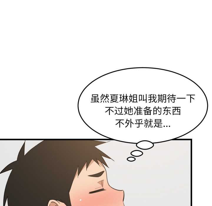 《难缠姐妹偏要和我同居》漫画 第64話
