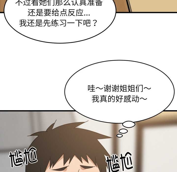 《难缠姐妹偏要和我同居》漫画 第64話