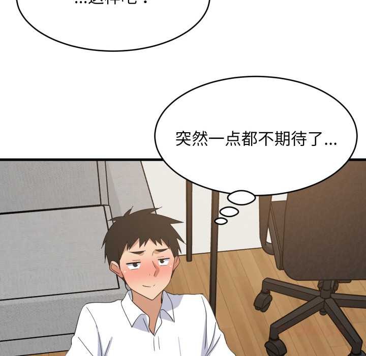 《难缠姐妹偏要和我同居》漫画 第64話