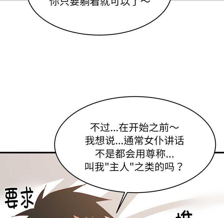 《难缠姐妹偏要和我同居》漫画 第64話