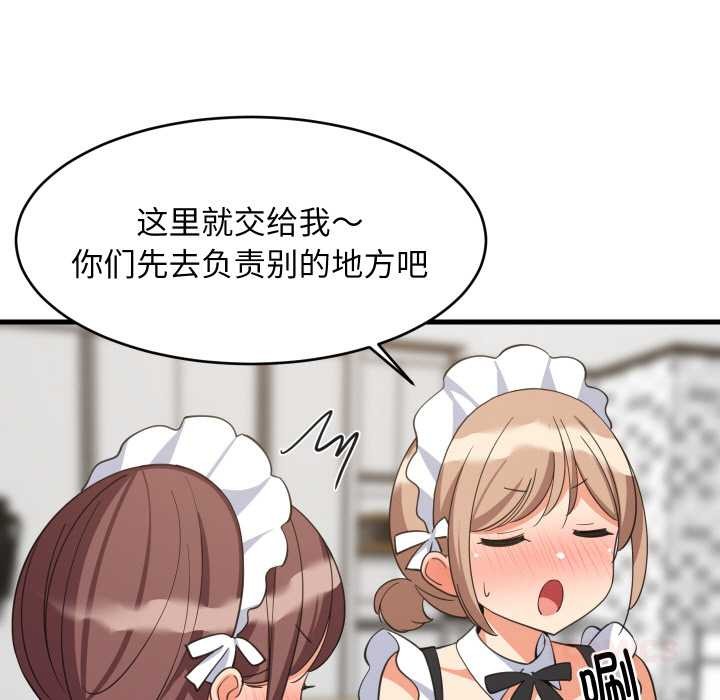 《难缠姐妹偏要和我同居》漫画 第65話