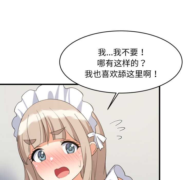 《难缠姐妹偏要和我同居》漫画 第65話