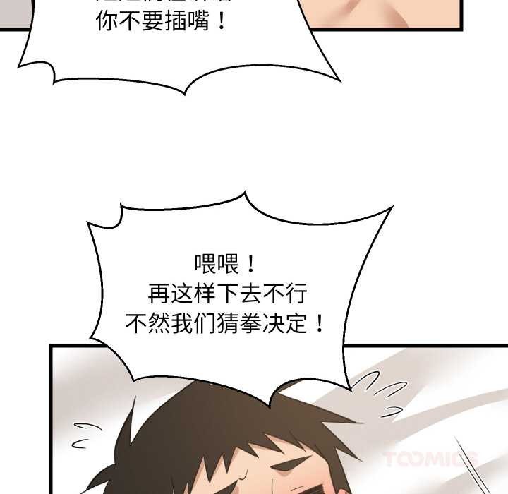 《难缠姐妹偏要和我同居》漫画 第65話