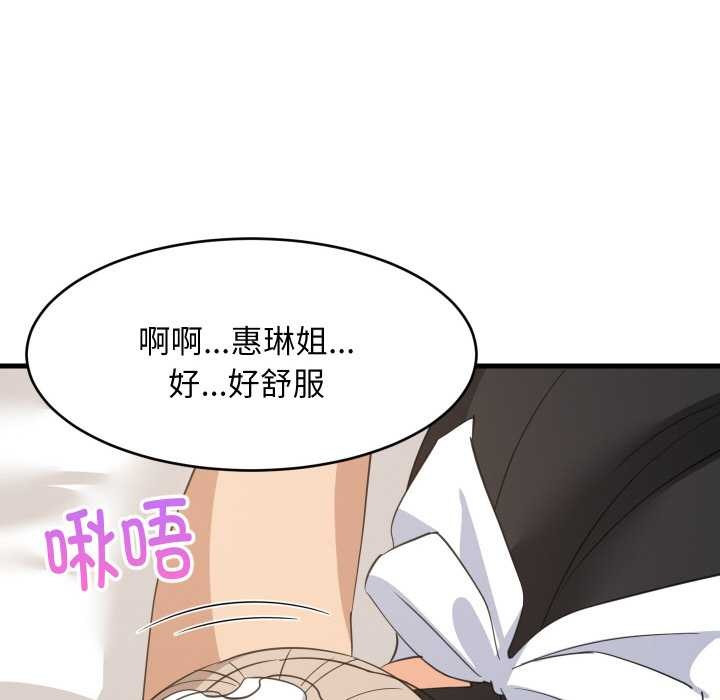 《难缠姐妹偏要和我同居》漫画 第65話