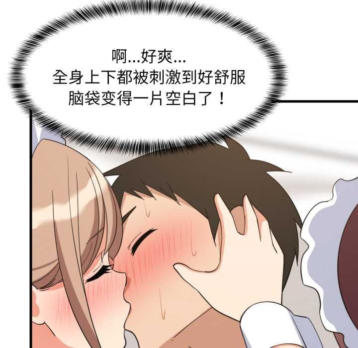 《难缠姐妹偏要和我同居》漫画 第65話