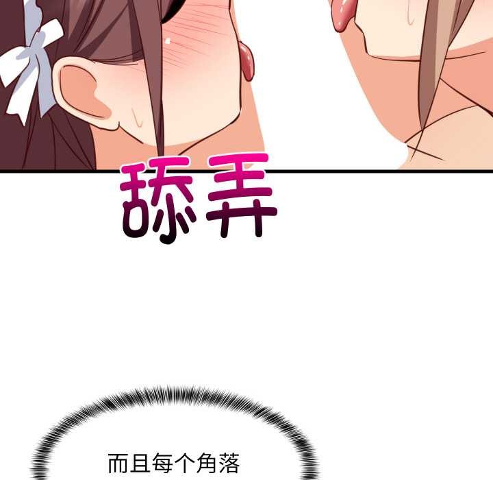 《难缠姐妹偏要和我同居》漫画 第65話