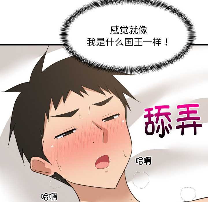 《难缠姐妹偏要和我同居》漫画 第65話