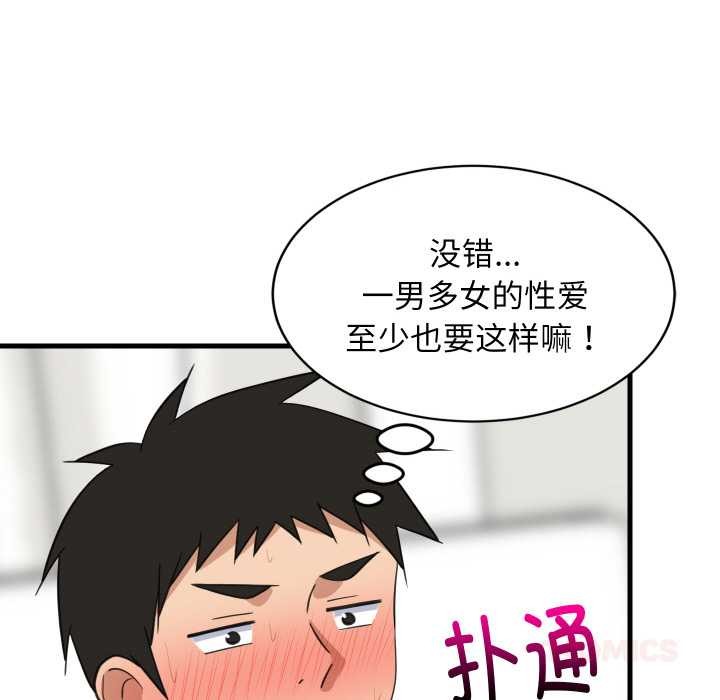《难缠姐妹偏要和我同居》漫画 第66話