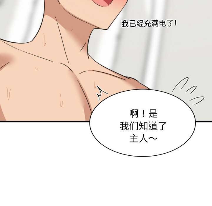 《难缠姐妹偏要和我同居》漫画 第66話