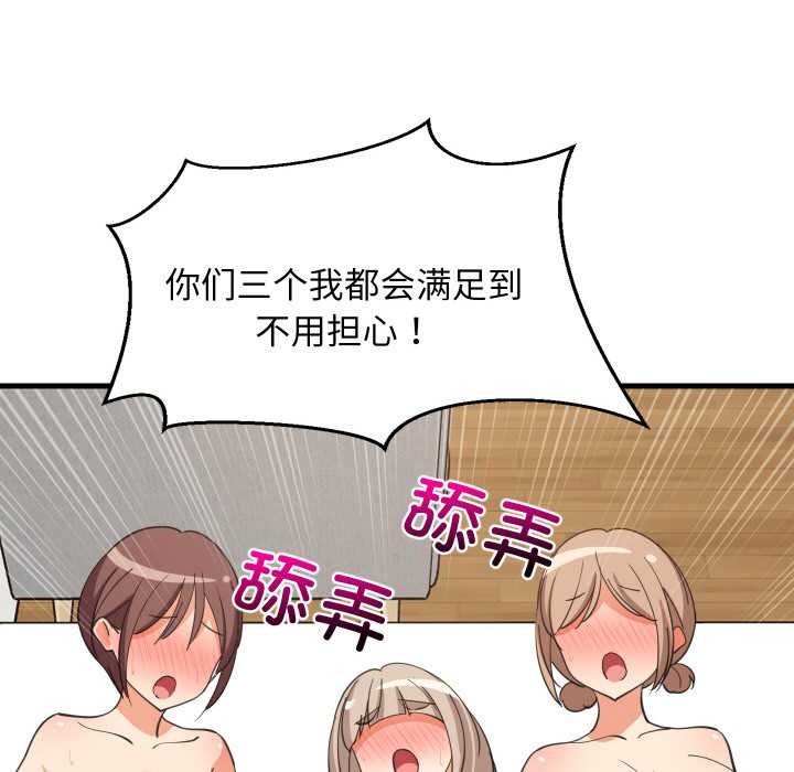 《难缠姐妹偏要和我同居》漫画 第66話