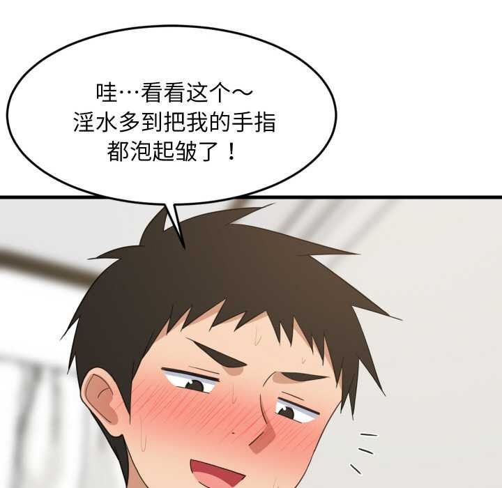 《难缠姐妹偏要和我同居》漫画 第66話