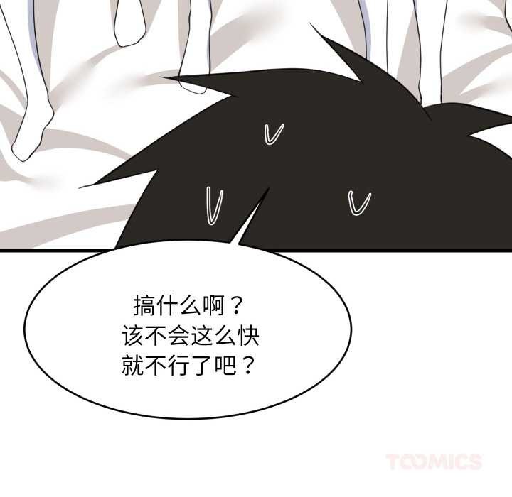 《难缠姐妹偏要和我同居》漫画 第66話