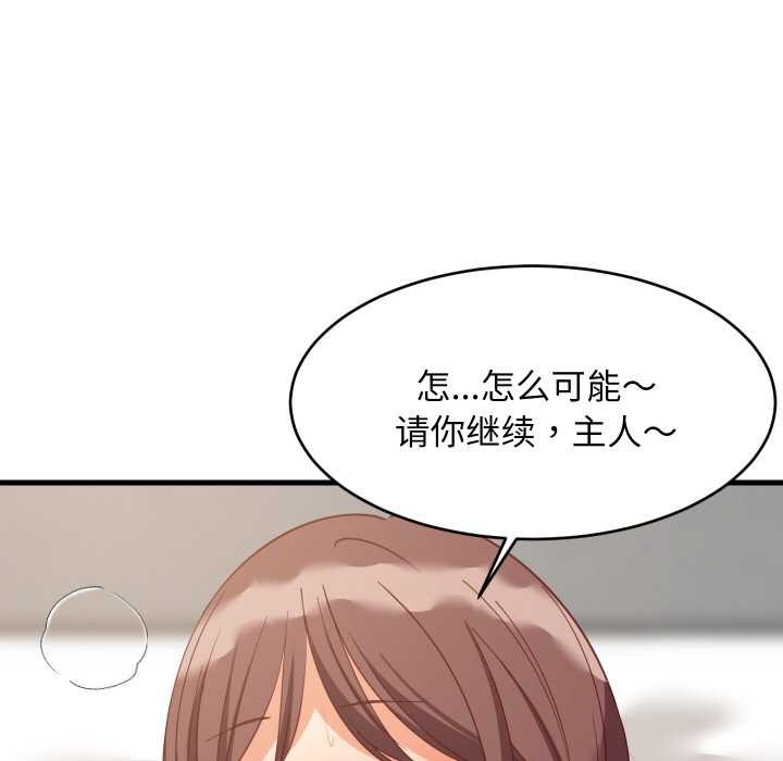 《难缠姐妹偏要和我同居》漫画 第66話