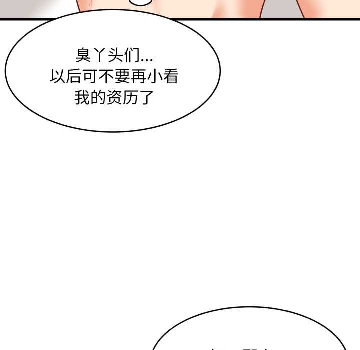 《难缠姐妹偏要和我同居》漫画 第66話