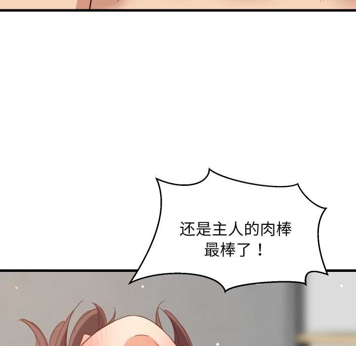 《难缠姐妹偏要和我同居》漫画 第66話