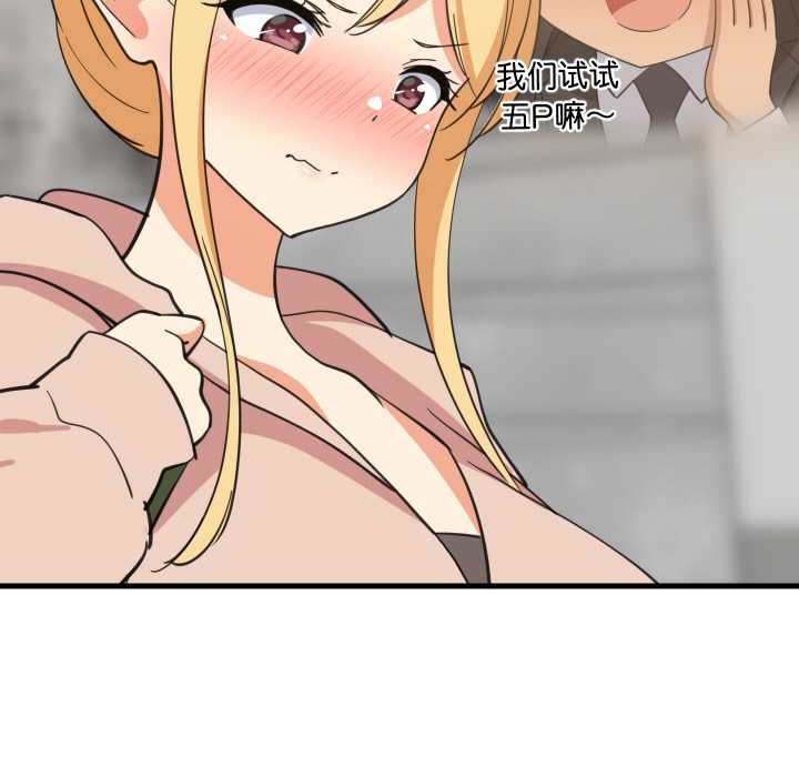 《难缠姐妹偏要和我同居》漫画 第66話