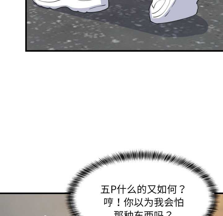 《难缠姐妹偏要和我同居》漫画 第66話