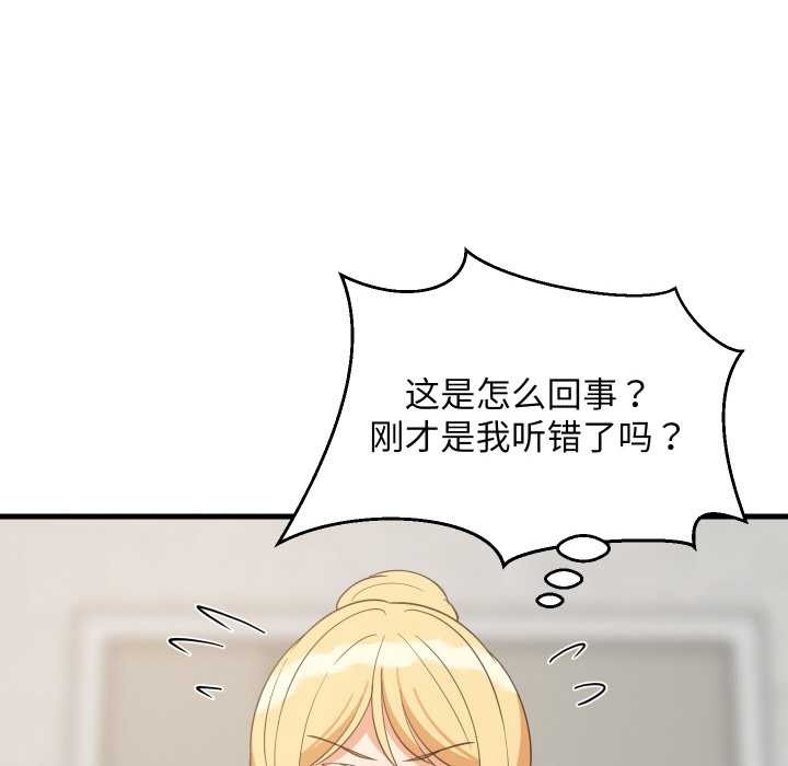 《难缠姐妹偏要和我同居》漫画 第67話