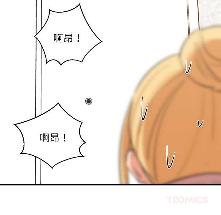 《难缠姐妹偏要和我同居》漫画 第67話