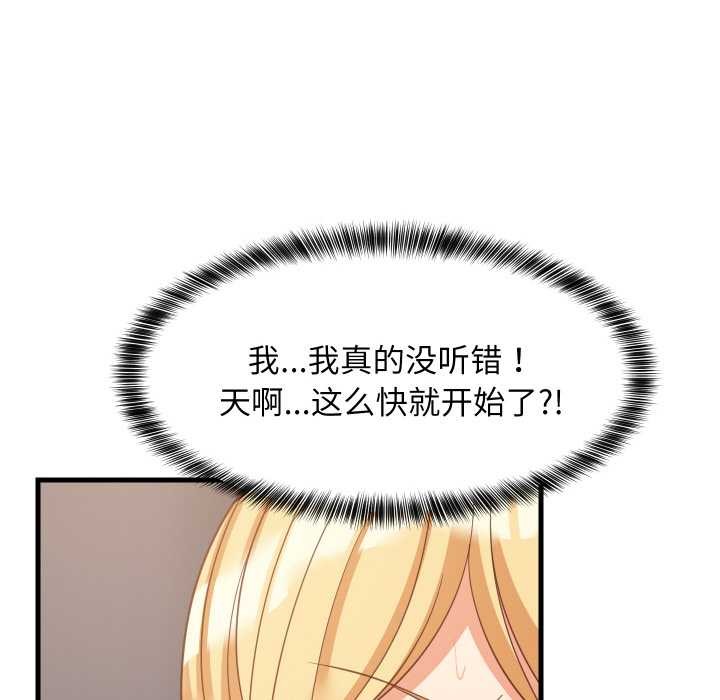 《难缠姐妹偏要和我同居》漫画 第67話
