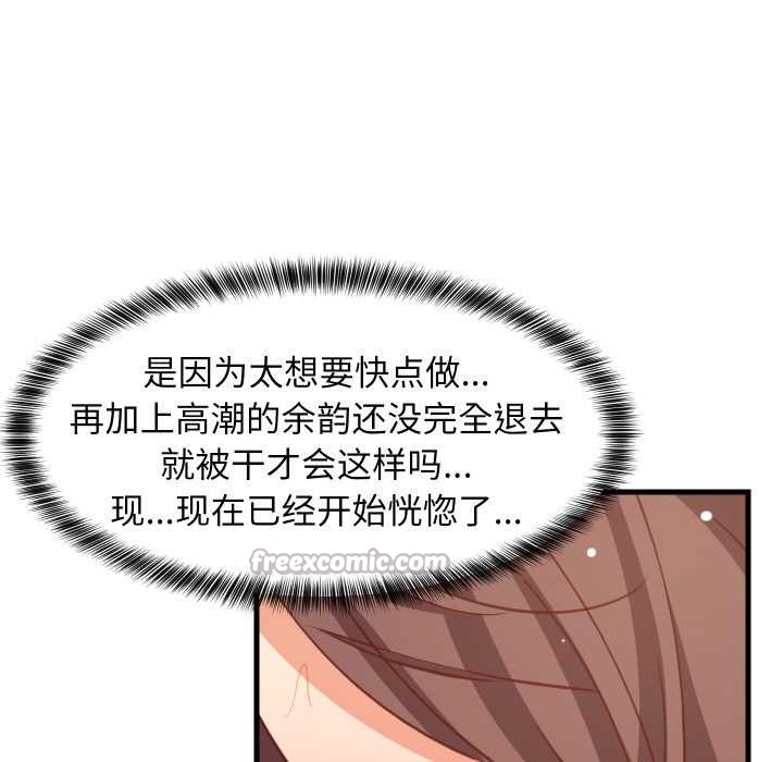 《难缠姐妹偏要和我同居》漫画 第67話