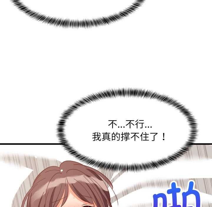 《难缠姐妹偏要和我同居》漫画 第67話