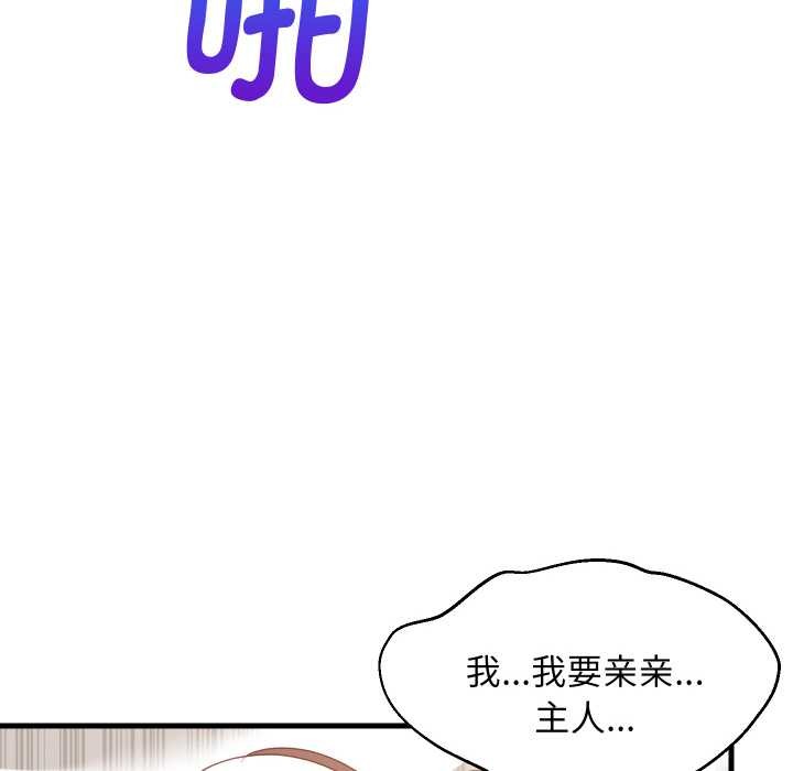《难缠姐妹偏要和我同居》漫画 第67話