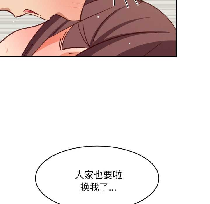 《难缠姐妹偏要和我同居》漫画 第67話