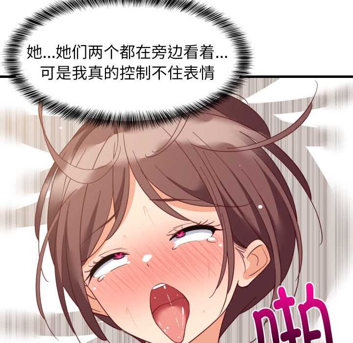 《难缠姐妹偏要和我同居》漫画 第67話