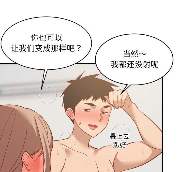 《难缠姐妹偏要和我同居》漫画 第67話