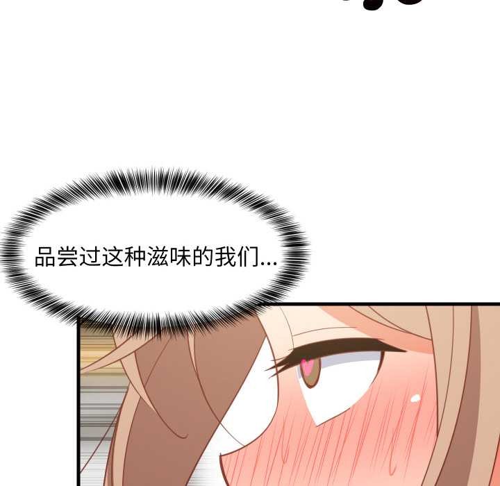 《难缠姐妹偏要和我同居》漫画 第67話